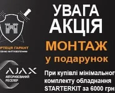Монтаж у подарунок 01.01.2022 по 30.03.2022